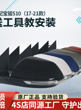 适用于宝骏510倒车镜后视镜总成反光镜LED转向灯17-19款带漆电折
