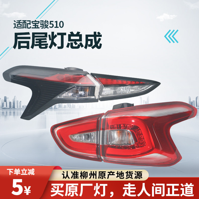 宝骏左右17-19刹车后尾灯总成
