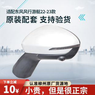 适配东风风行游艇后视镜总成带摄像头倒车镜带辅助灯光反光镜配件