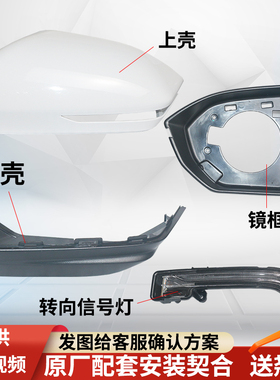 适配宝骏530后视镜外壳倒车镜片镜框反光镜LED转向灯上下壳配件