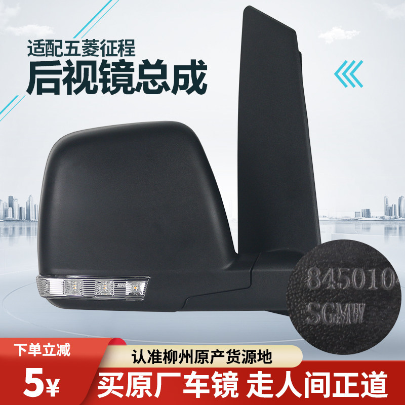 适配老款征程后视镜总成原装配套