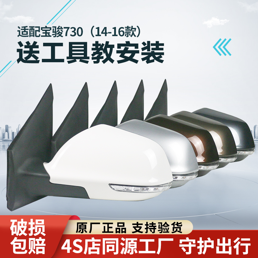适配宝骏730后视镜总成柳州原厂