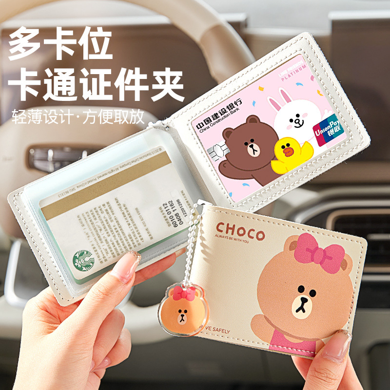 LINE FRIENDS驾驶证保护套布朗熊卡套可妮兔行驶证件套莎莉鸡丘可
