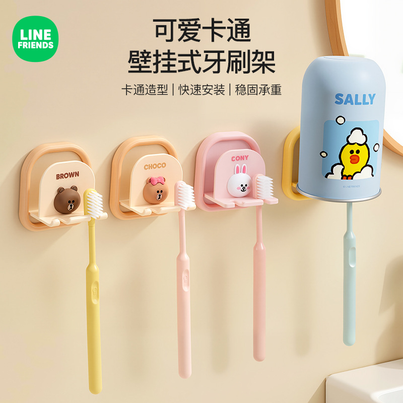 LINEFRIENDS牙刷架布朗熊牙刷置物架可妮兔挂架莎莉鸡牙刷放置器