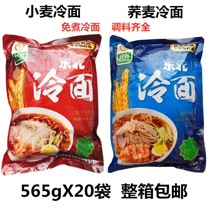 升元冷面565g东北小麦冷面荞麦冷面酸甜口味免煮冷面调料齐全包邮