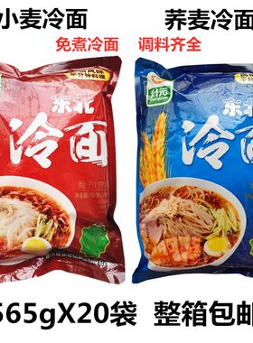 升元冷面565g东北小麦冷面荞麦冷面酸甜口味免煮冷面调料齐全包邮