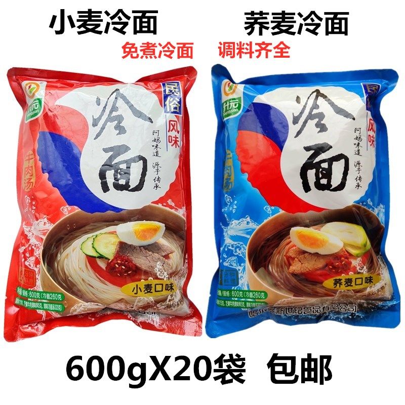 升元冷面600g东北冷面免煮冷面酸甜口味小麦冷面荞麦冷面整箱包邮