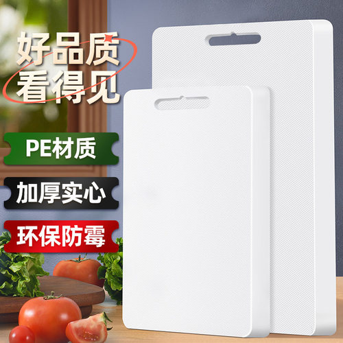 菜板家用抗菌防霉食品级pe案板厨房切菜板双面塑料砧板水果刀板