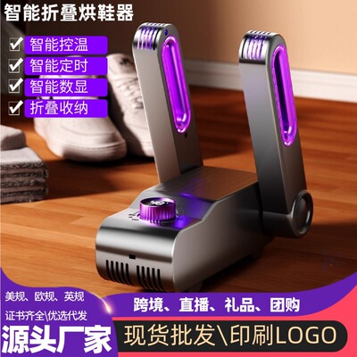 智能定时烘鞋器家用干鞋器干湿两用暖鞋烘干机宿舍旅行烤鞋器