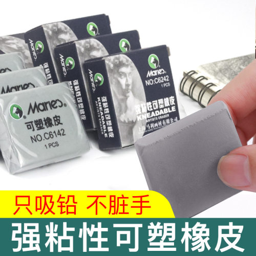 可塑橡皮美术绘画粘性橡皮擦绘画速写胶泥软橡皮阴影擦艺考橡皮泥
