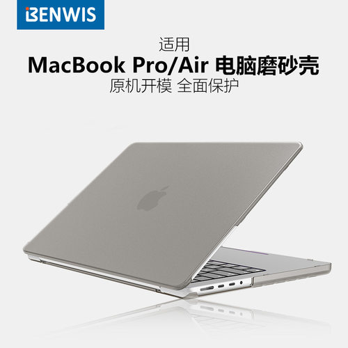 BENWIS适用Macbookpro保护壳macbook neo保护套MacBookAir保护膜
