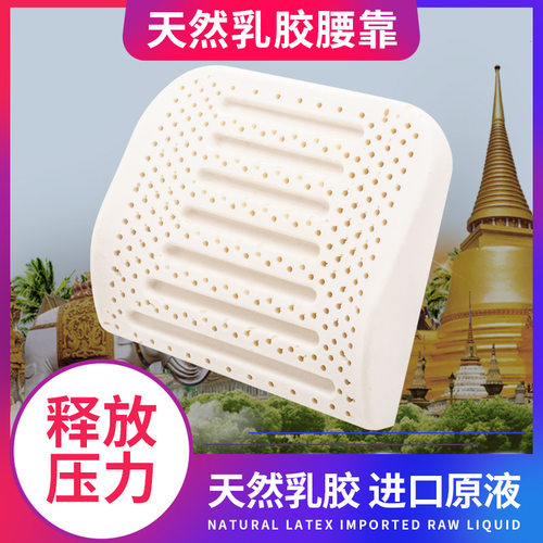 泰国天然乳胶靠垫办公室腰靠汽车座椅车用靠背椅子腰垫孕妇腰枕