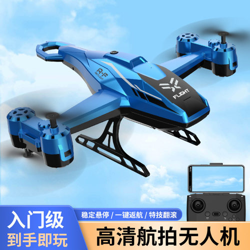 爆款遥控飞机无人机高清航拍低空四轴飞行器儿童玩具男孩