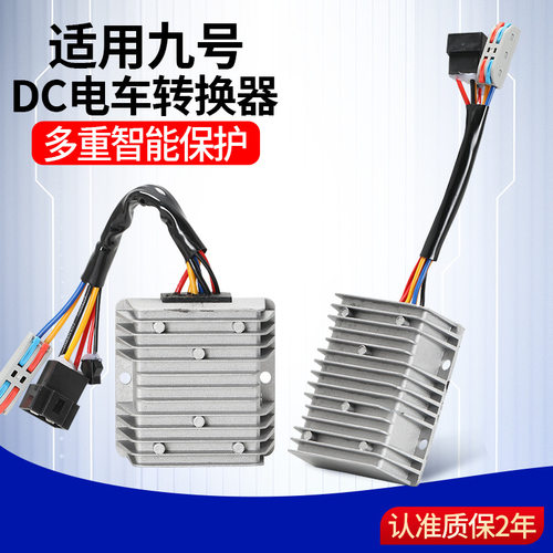 适用九号大功率DC转换器改装射灯48v60v72v30A充电转换器直上通用