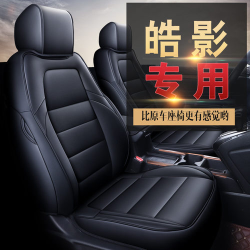 XM适用于本田皓影专车专用汽车座套坐垫套定作时尚运动全皮四季垫