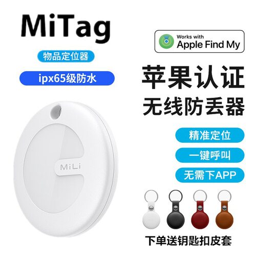 蓝牙防丢器平替定位器追踪器AirTagFindMy认证苹果专用全球查找