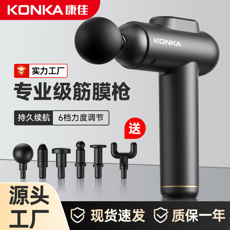 康佳电动筋膜枪肌肉按摩器仪颈膜肌膜智能新款家用颈膜抢按摩枪