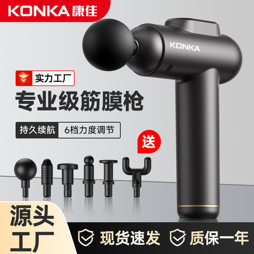康佳电动筋膜枪肌肉按摩器仪颈膜肌膜智能新款家用颈膜抢按摩枪