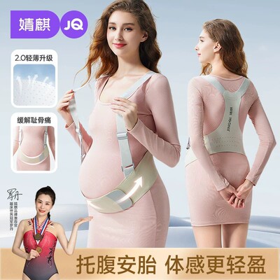 婧麒托腹带孕妇专用怀孕期中期晚期胎心监护带大肚子腰托护腰隐形