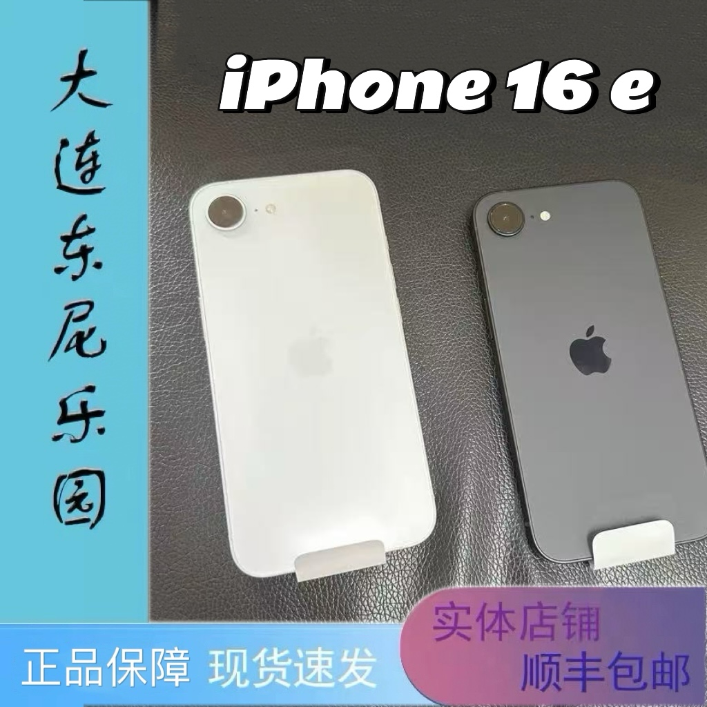【大连东尼乐园】iPhone 16e 原装正品 全网通5G日/美