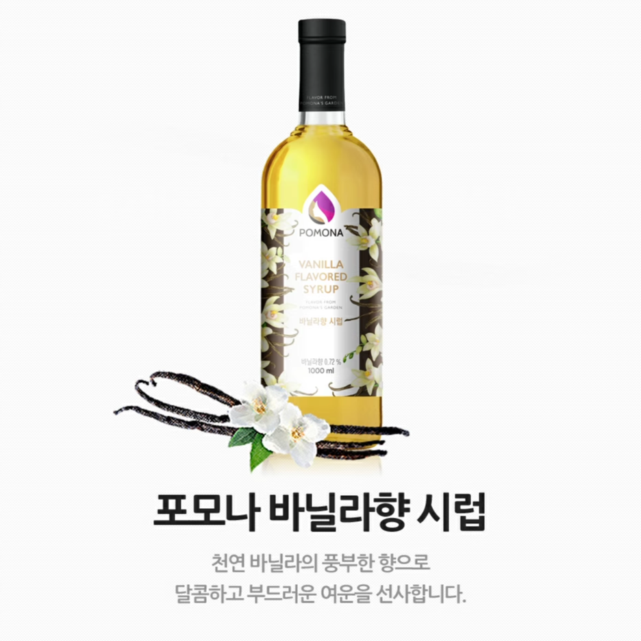 包邮 韩国波莫娜Pomona香草糖浆 调味果露 1L 咖啡原料 量大优惠