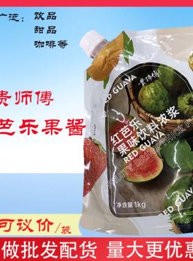 贵师傅芭乐饮料浆果凤梨酱蓝莓