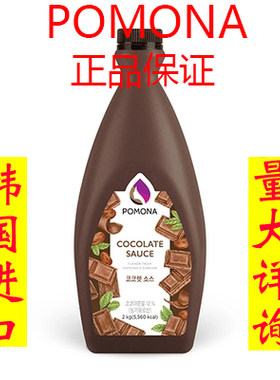 波莫娜pomona黑巧克力酱摩卡淋酱