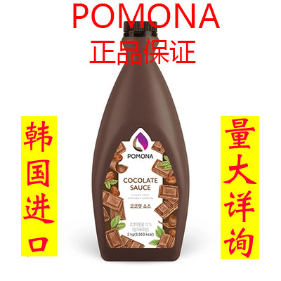 波莫娜pomona黑巧克力酱摩卡淋酱