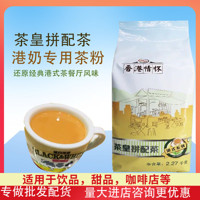 香记茶皇拼配茶港式奶茶锡兰红茶