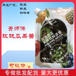 贵师傅玫珑瓜味饮料浓浆果酱果汁桃桃红芭乐草莓奇异果芒果奶茶