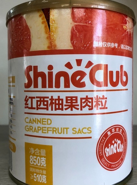 香季红西柚果粒颗粒西柚杨枝甘露