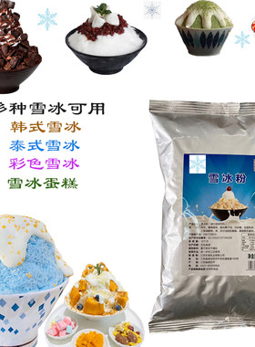 韩式雪冰粉绵绵冰粉冰砖粉