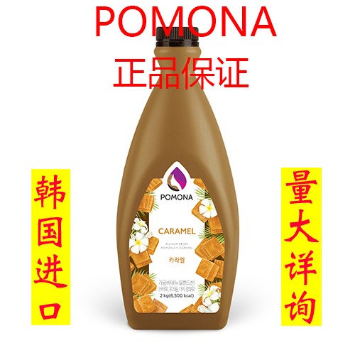 波莫娜pomona焦糖淋醬調味沙司