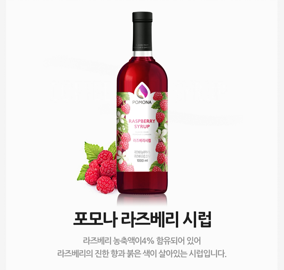 包邮韩国进口波莫娜pomona覆盆子糖浆 调味果露 咖啡辅料