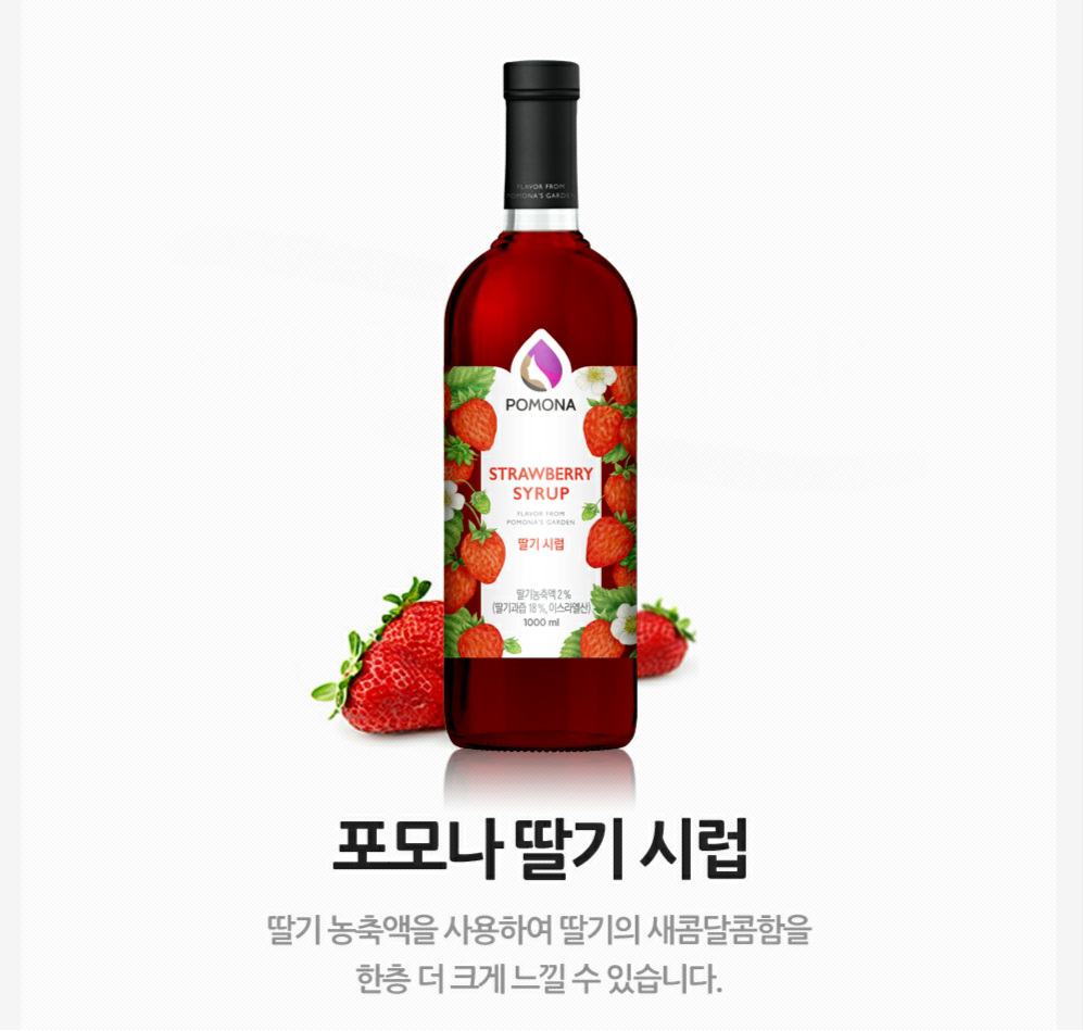 韩国进口波莫娜pomona草莓糖浆