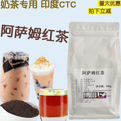 印度阿萨姆红茶粉 台式港式丝袜珍珠奶茶专用ctc红茶粉红茶粉 - 封面