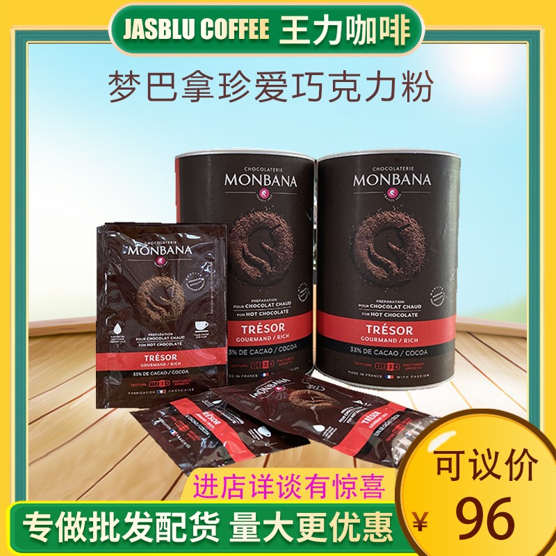 王力咖啡法國蒙巴拿珍愛巧克力粉