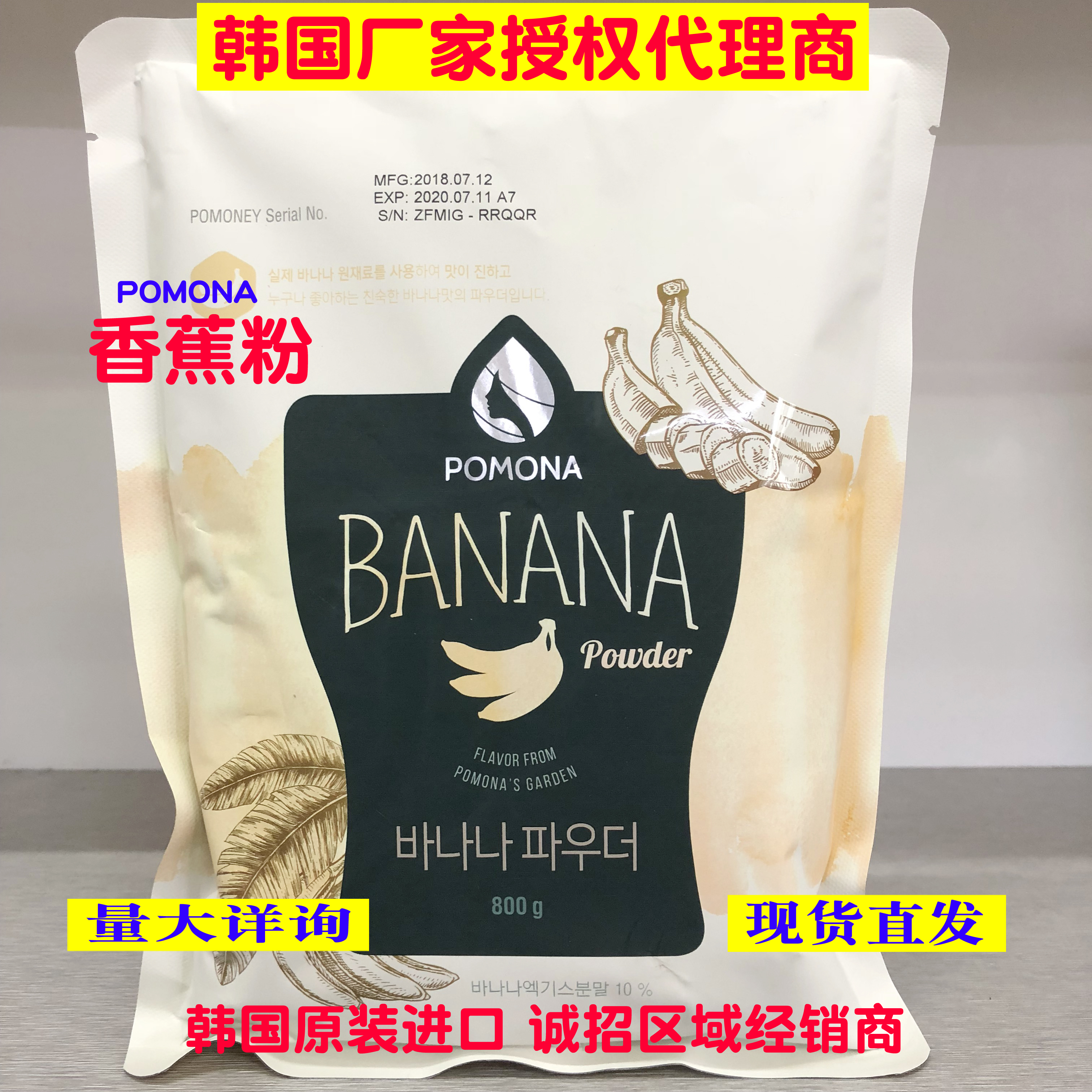 包邮韩国进口波莫娜pomona香蕉粉