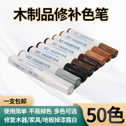 木器家具漆面划痕补漆笔实木地板门窗掉漆露白封边修色笔黑胡桃色