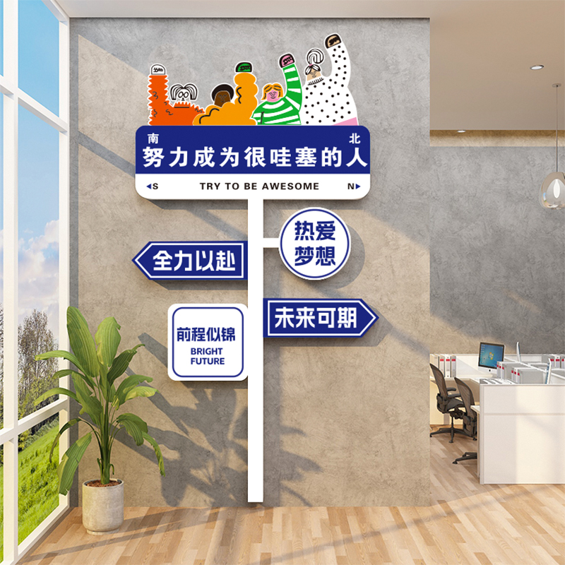 公司企业高级感文化墙背景贴画纸办公室墙面装饰氛围布置励志标语