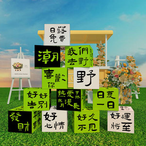 民宿小院氛围布置装饰kt盒子摆件室内露营风户外网红打卡拍照背景