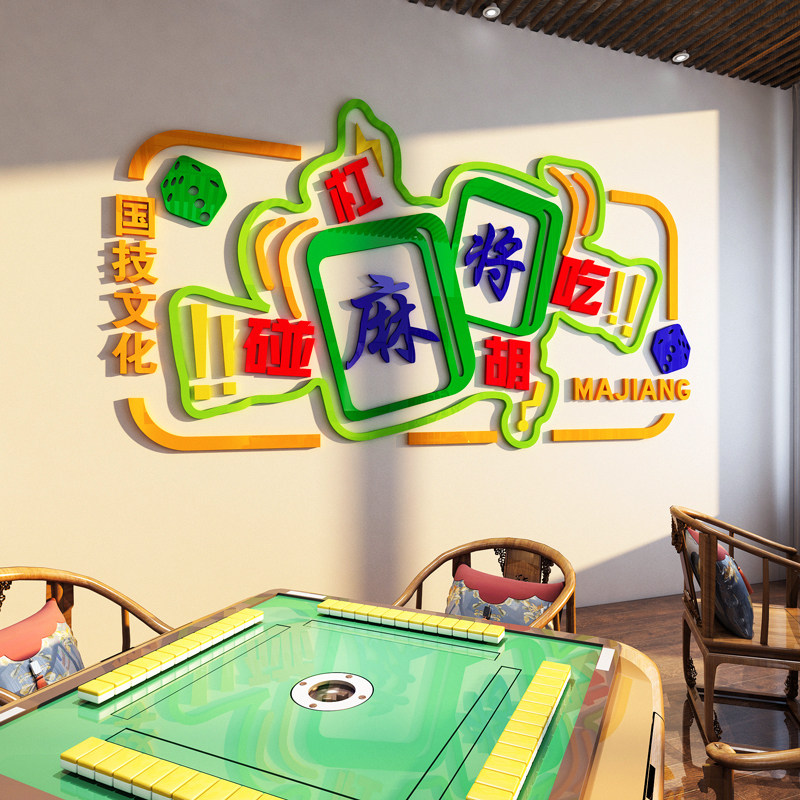 国潮网红麻将馆厅房包厢背景墙面装饰贴纸壁画棋牌室装修设计布置