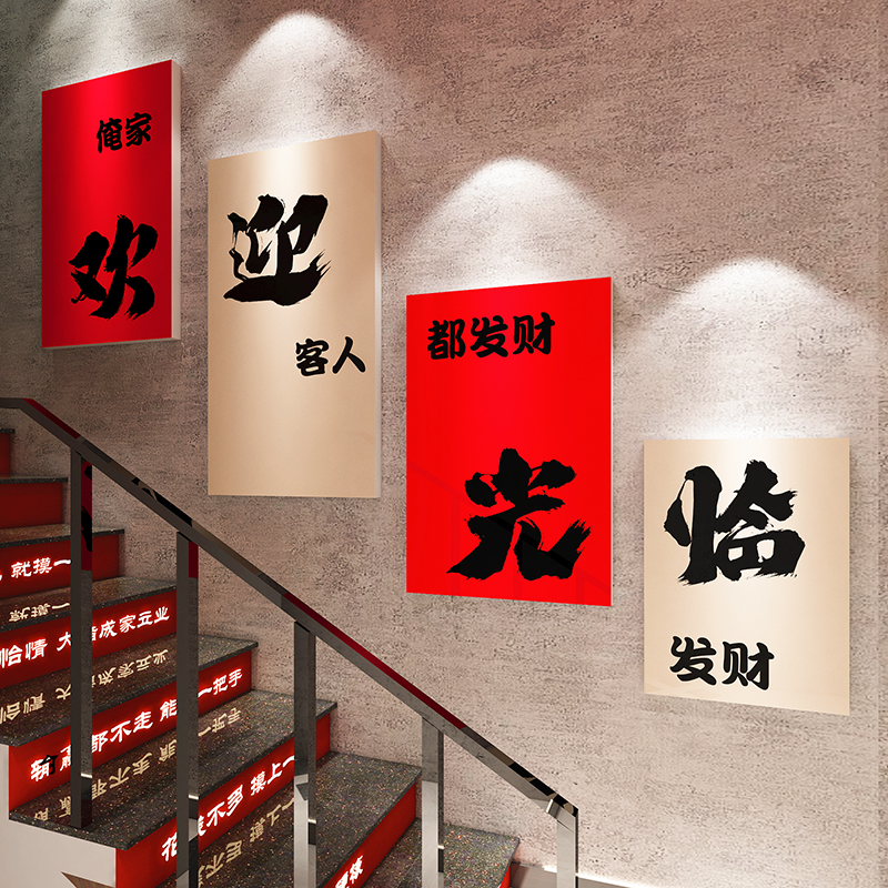欢迎光临墙贴纸挂画楼梯二楼指示牌国潮餐饮文化火锅饭店墙面装饰图片