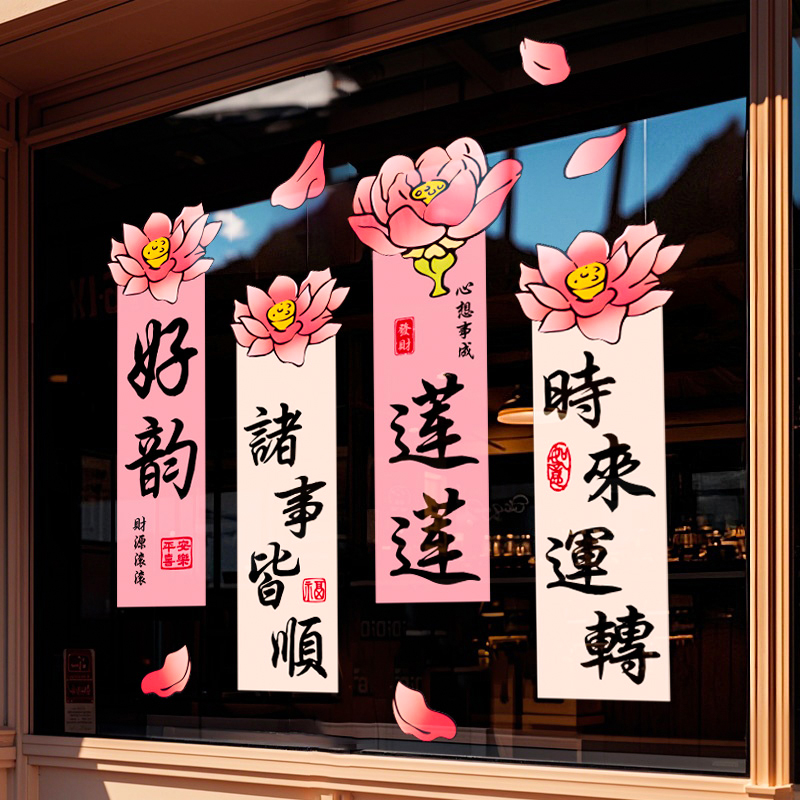 【好韵莲莲】2026新年玻璃门窗花