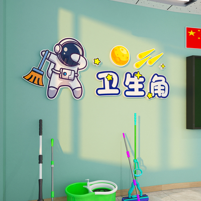 【卫生角】区域划分教室装饰环创
