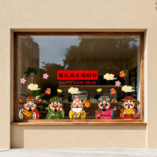 【财神爷贴纸】玻璃静电贴可移除
