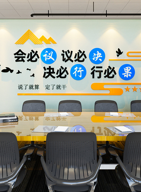 会议室文化墙布置企业形象背景激B励标语墙贴公司办公室墙面装饰