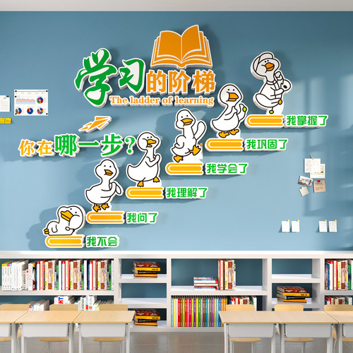 【学习的阶梯】教室装饰励志标语