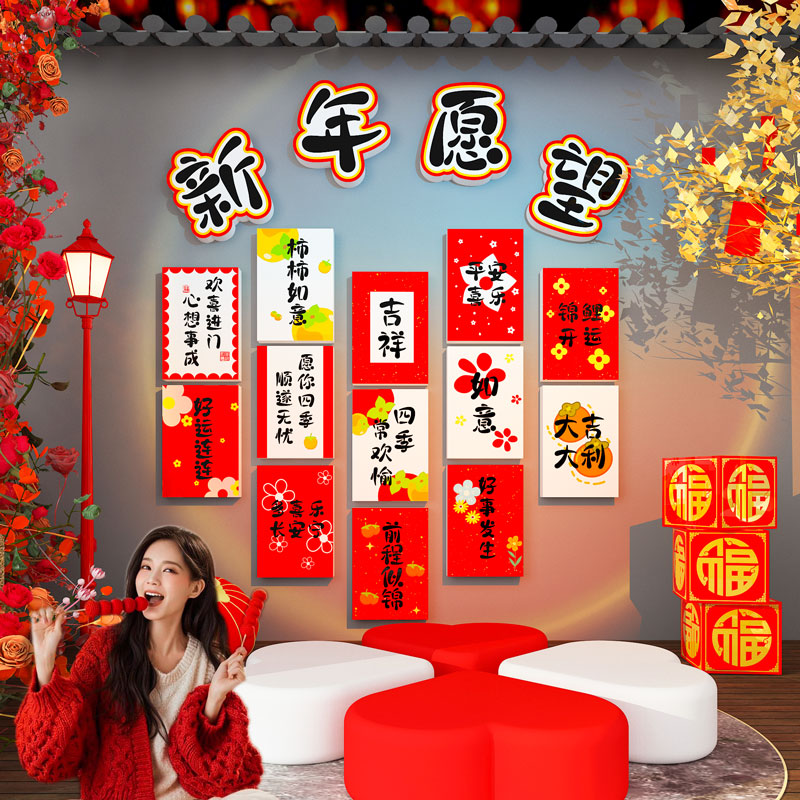 新年愿望2026网红打卡拍照区装饰