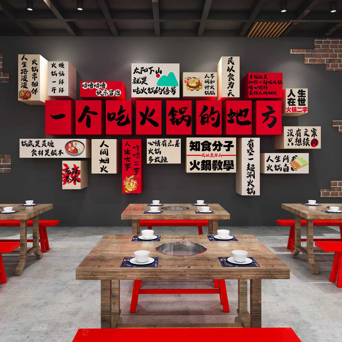 【火锅店3D装饰】立体加厚打卡